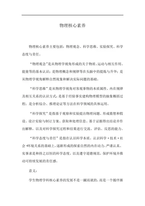 物理核心素养