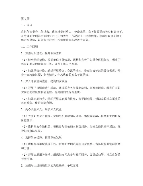 妇委会任职工作总结范文(3篇)