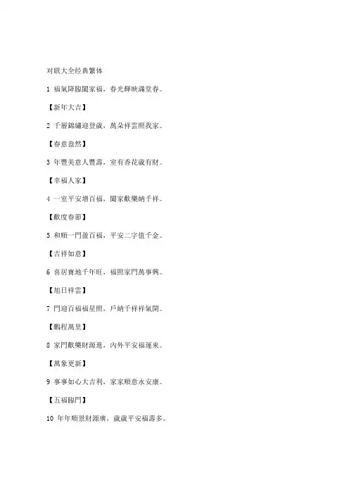 对联大全经典繁体