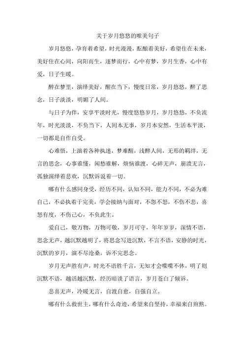 关于岁月悠悠的唯美句子