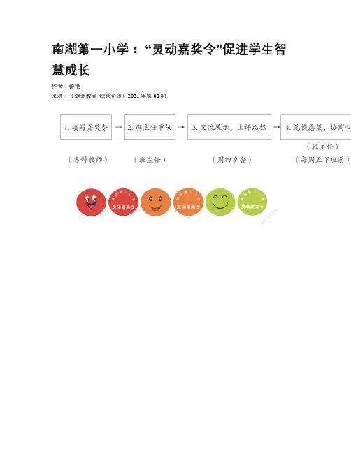 南湖第一小学： “灵动嘉奖令”促进学生智慧成长