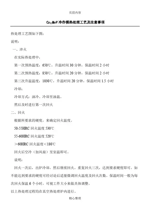 Cr12MoV热处理工艺