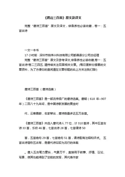 《唐诗三百首》原文及译文