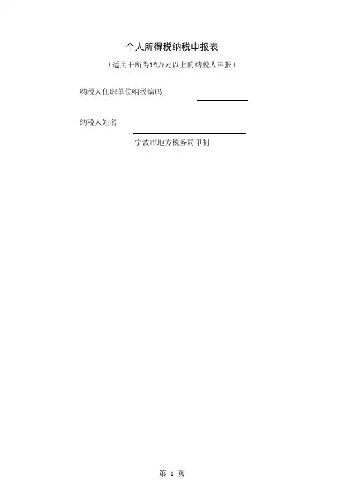 个人所得税纳税申报表8页word