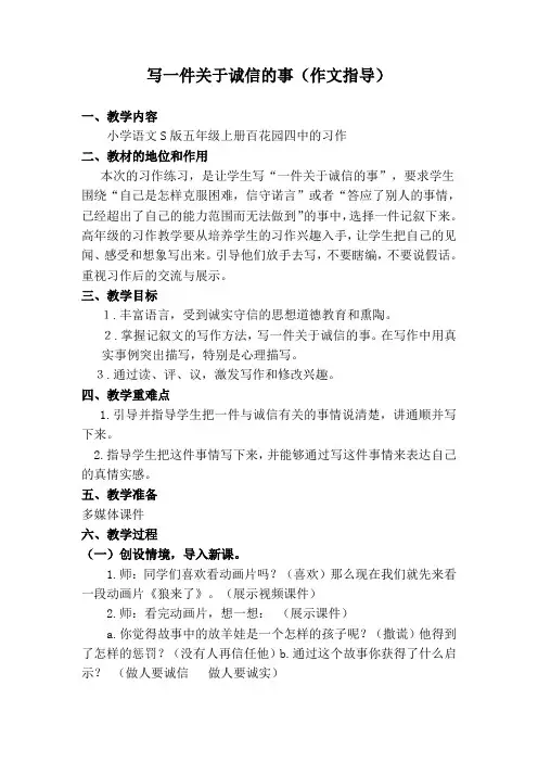 (部审)语文S版五年级上册《四单元  语文百花园四  习作》精品课教学设计_13