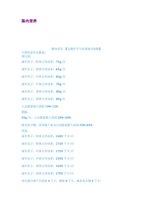 肠内营养