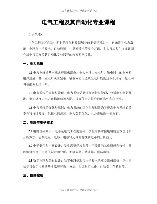 电气工程及其自动化专业课程