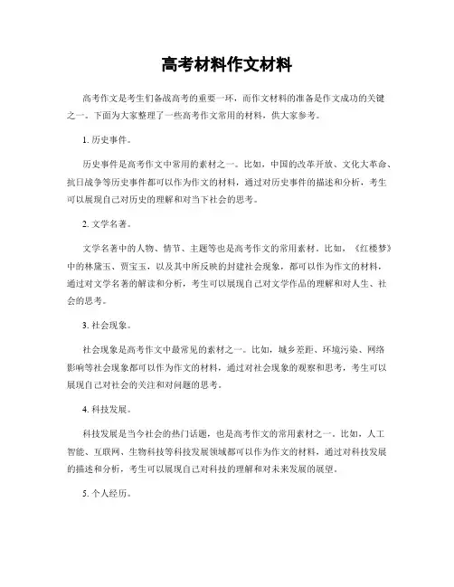 高考材料作文材料
