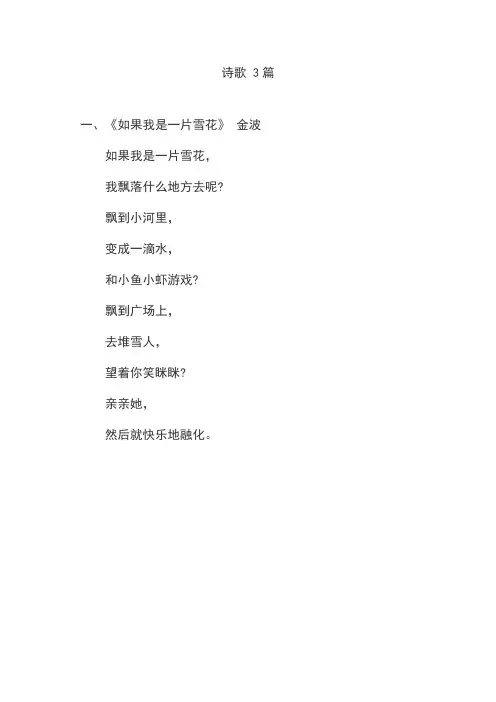 幼儿 诗歌 绕口令 朗诵