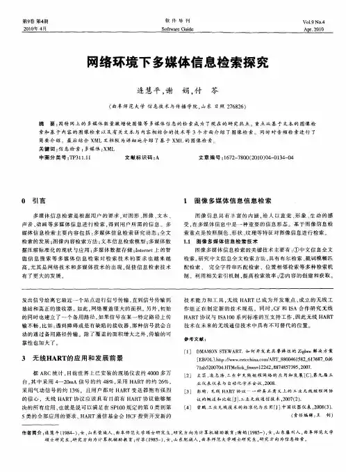 网络环境下多媒体信息检索探究