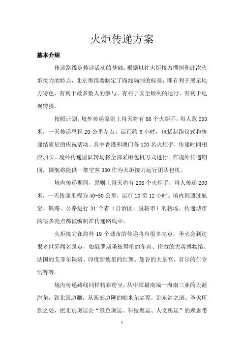 火炬传递方案