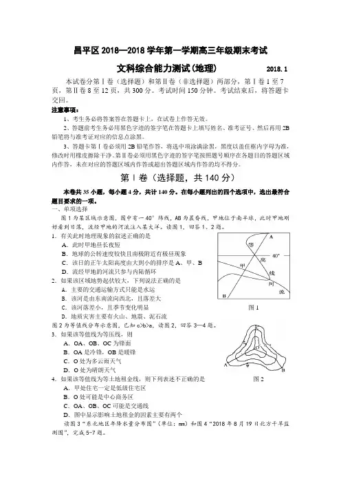 最新-2018高三地理期末试题 精品