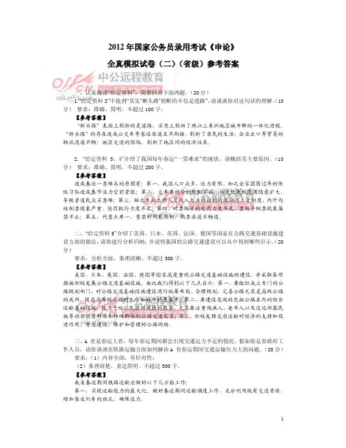 2012年国家公考申论模拟卷(二)答案