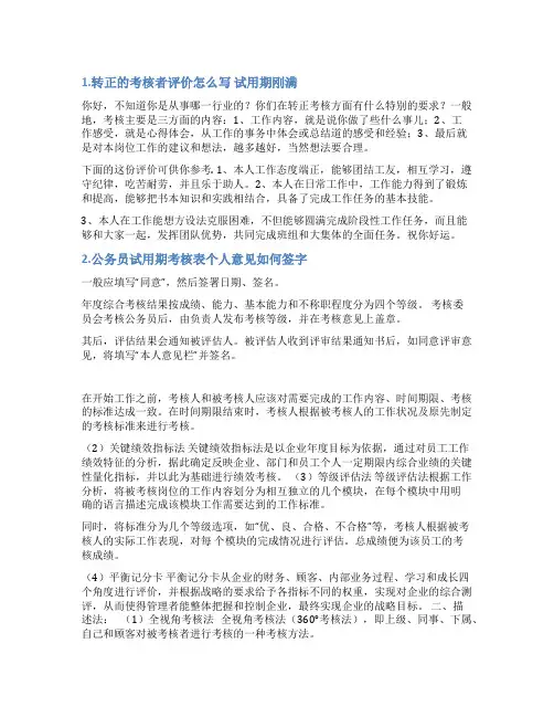 公务员转正考核评语
