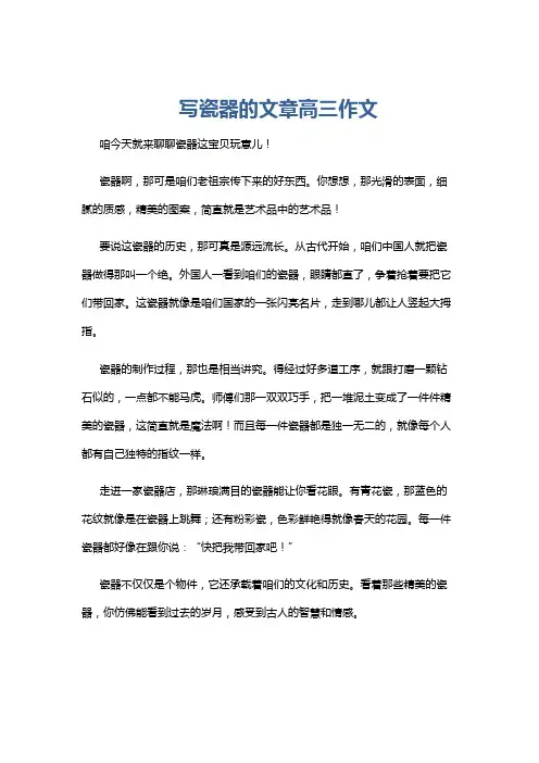 写瓷器的文章高三作文