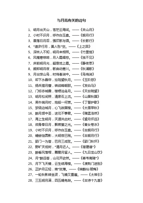 与月亮有关的诗句