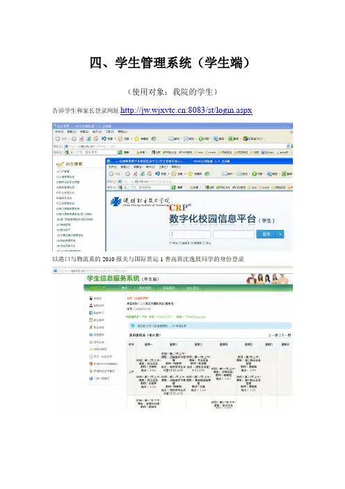 CRP系统学生使用手册