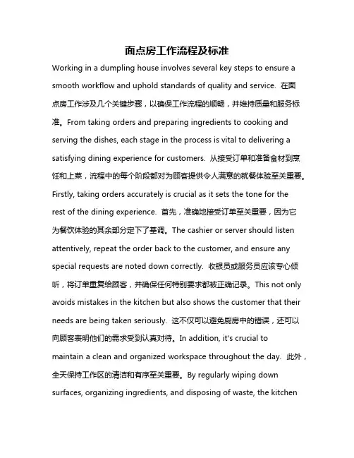 面点房工作流程及标准