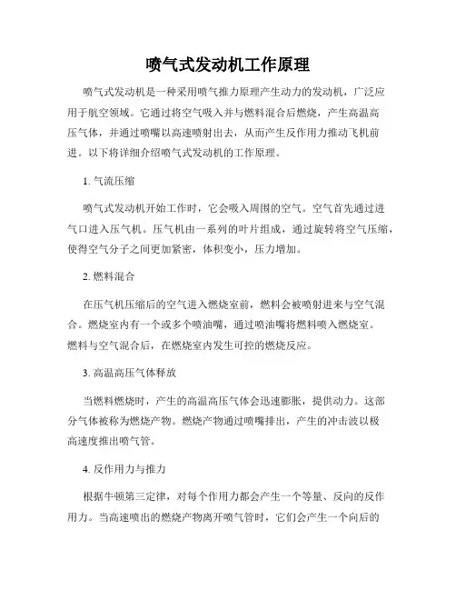 喷气式发动机工作原理