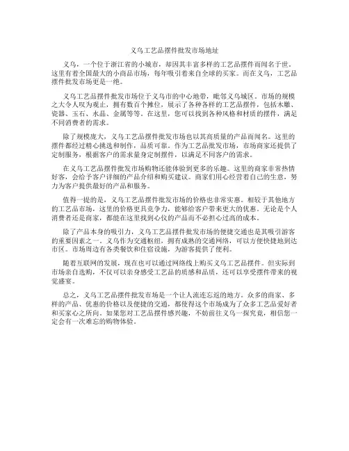 义乌工艺品摆件批发市场地址