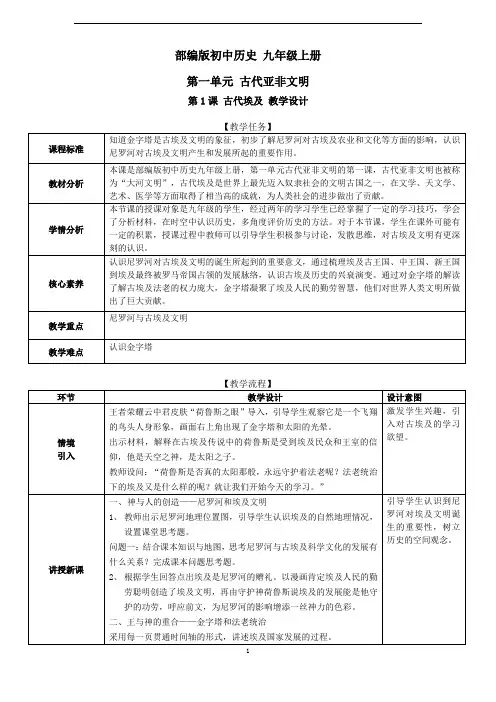 部编九年级历史上册教学设计1古代埃及