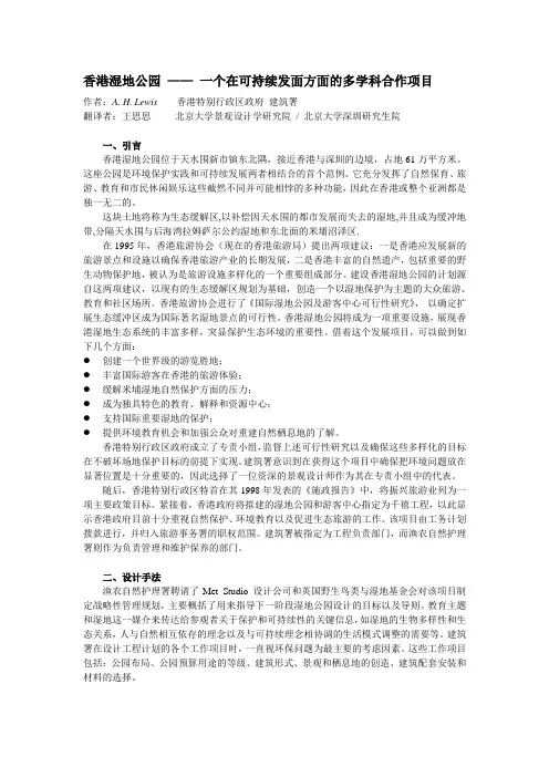 香港湿地公园-景观中国