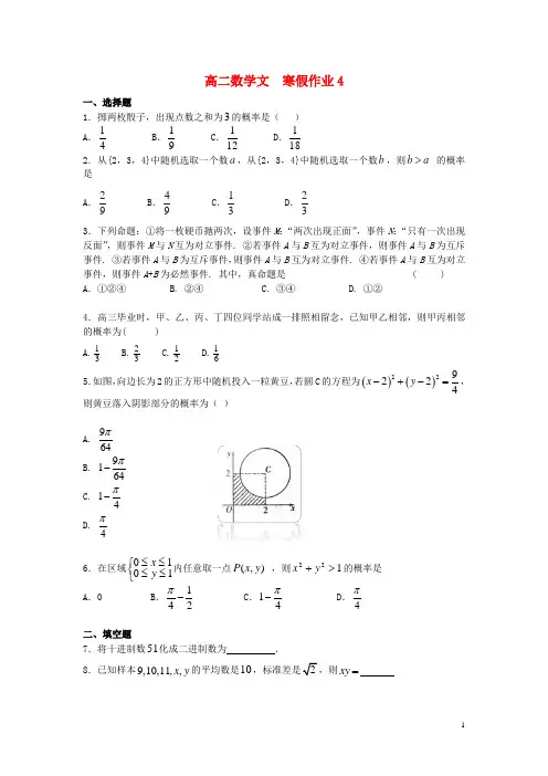 河北省定州市第二中学高二数学上学期寒假作业4文
