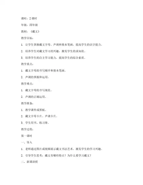 小学藏文优秀教案设计模板