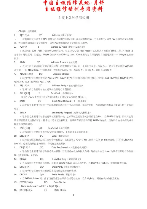 主板上各种信号说明