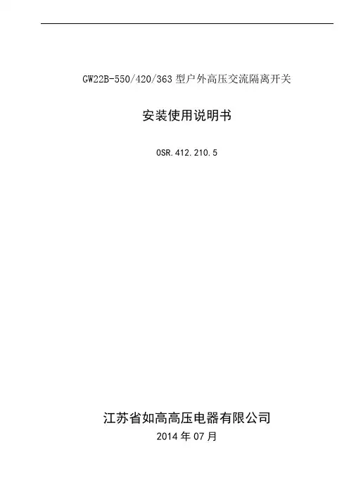 GW22B安装使用说明书 0SR.412.210.5