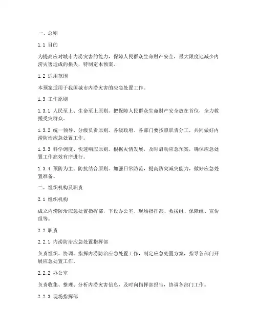 内涝防治应急处置预案范文