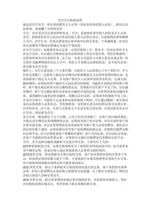 卖空买空机制说明