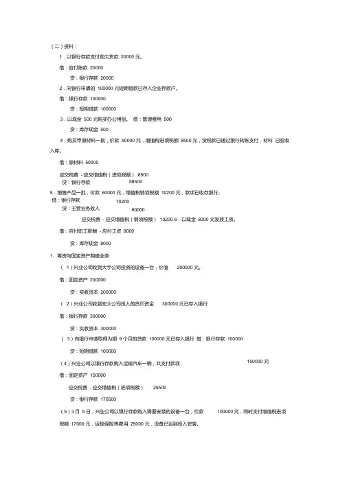 资金筹集业务_会计分录_练习题.doc