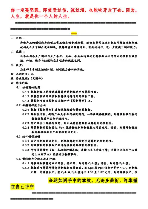 QP0712 制程能力分析作业程序