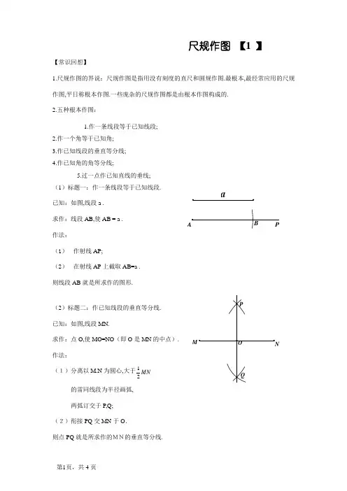 尺规作图九种基本作图