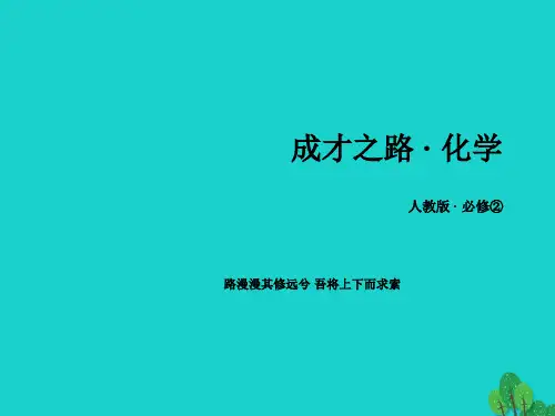 第2课时 共价键
