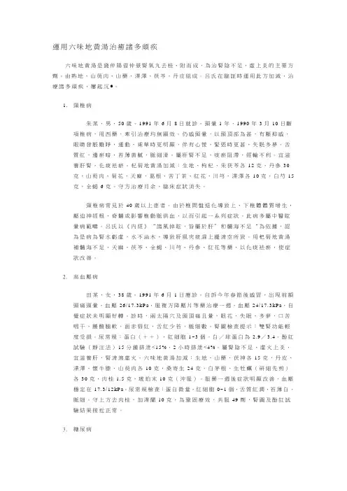 用六味地黄汤治愈诸多顽疾