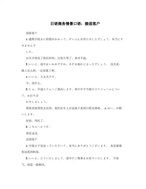 日语商务情景口语：接送客户