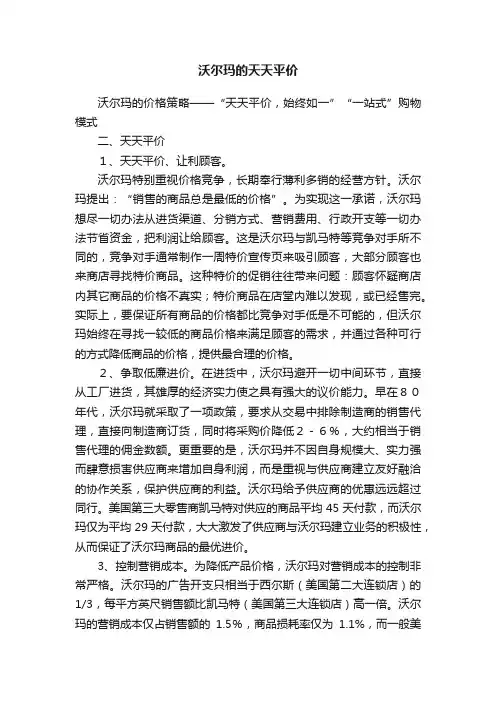 沃尔玛的天天平价