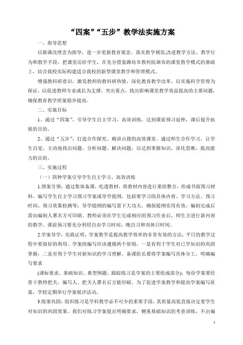 “四案”“五步”教学法实施方案