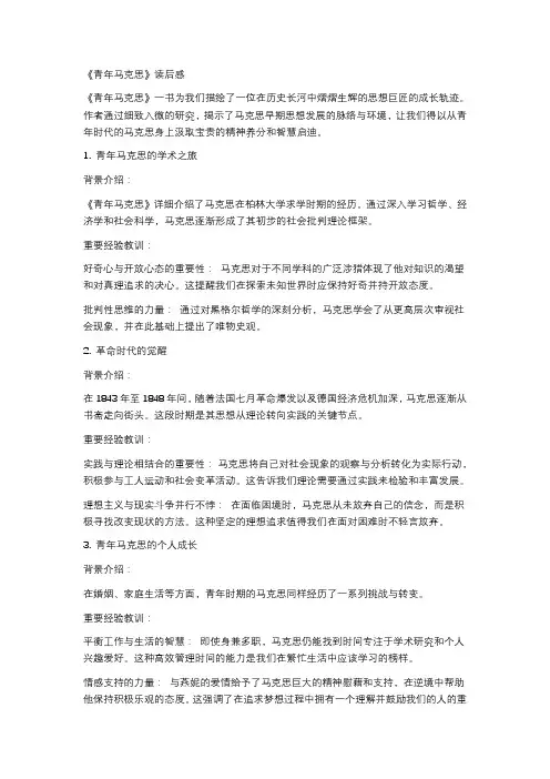 《青年马克思》读后感