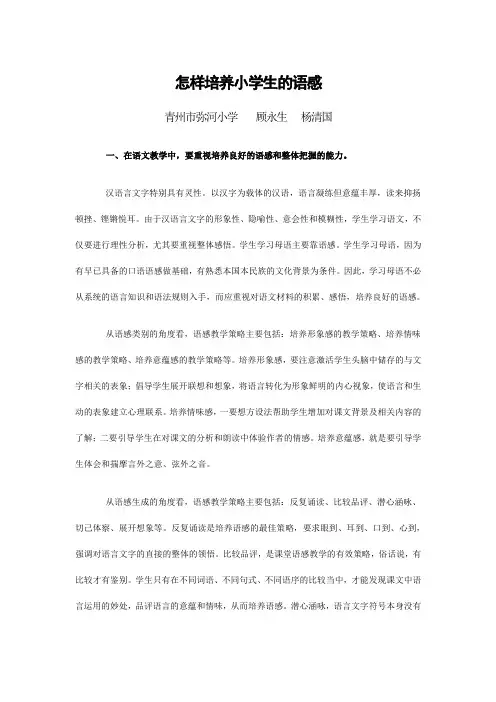培养小学生语感