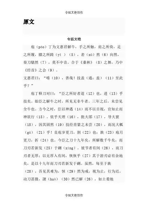 庖丁解牛_原文及翻译之令狐文艳创作