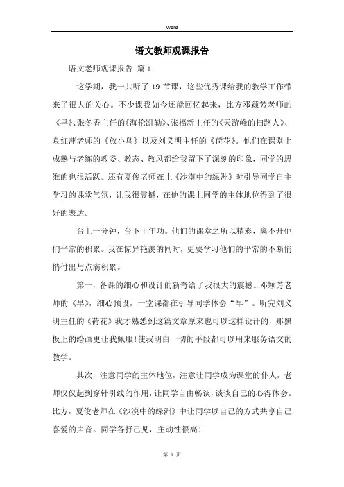语文教师观课报告