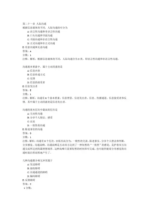 人际沟通a型题