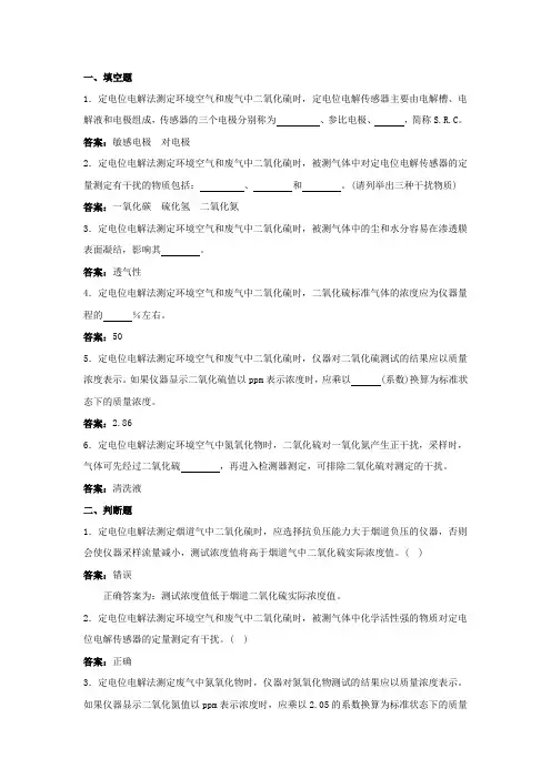 环境监测人员持证上岗考核试题及答案空气和废气二氧化硫、氮氧化物、一氧化碳