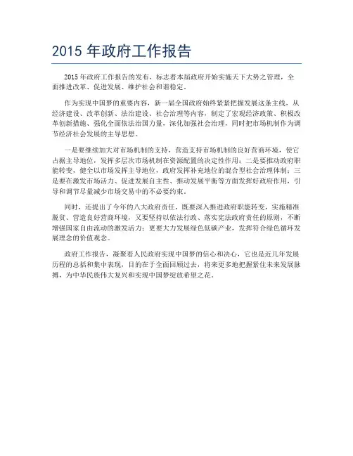 2015年政府工作报告