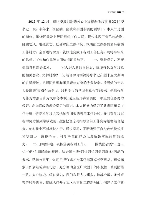 2019年团委书记个人述职报告