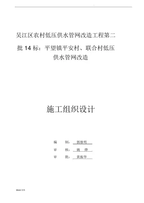 供水管网施工组织设计(完整版)