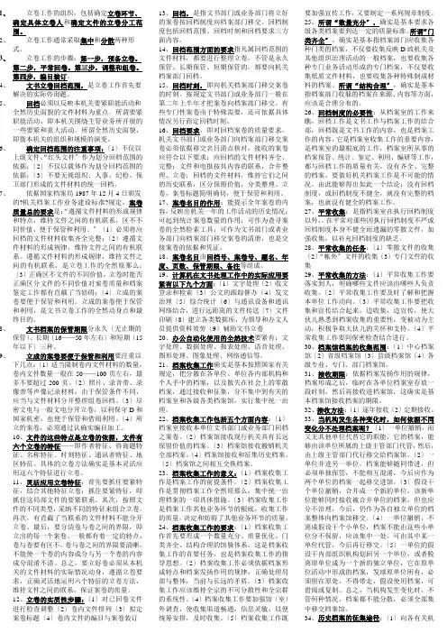 档案工作实务复习资料
